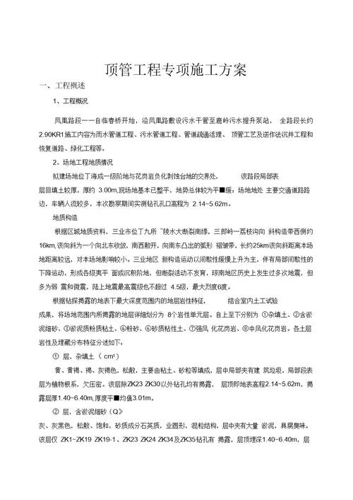 顶管施工专项方案