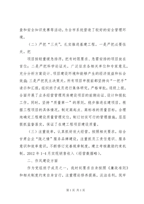 在“加强领导班子和干部队伍思想作风建设”专题民主生活会的发言材料.docx