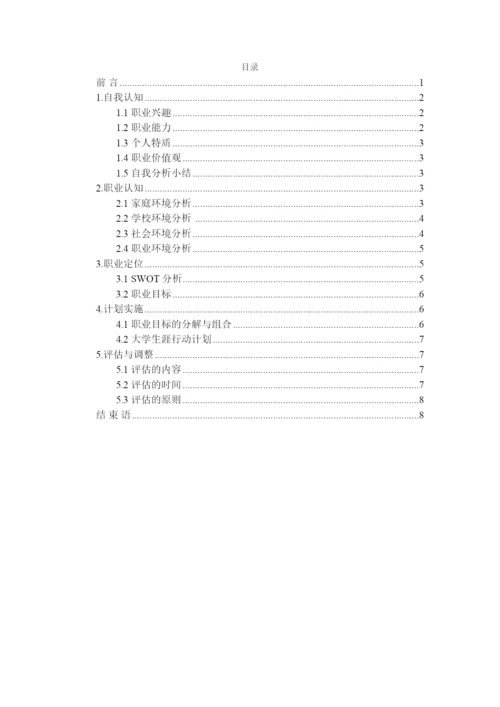 11页5000字工业工程专业职业生涯规划.docx