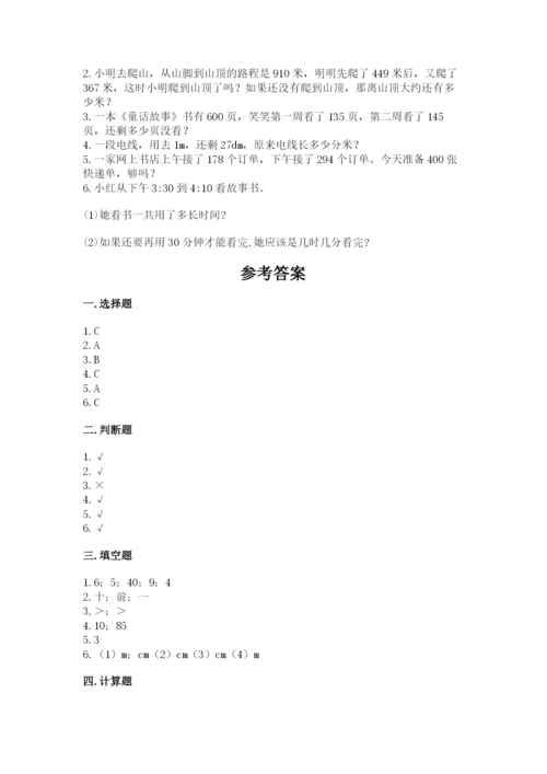 小学三年级上册数学期中测试卷含答案【达标题】.docx