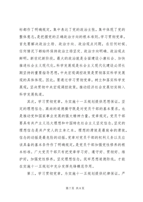 学习党章心得体会 (41).docx