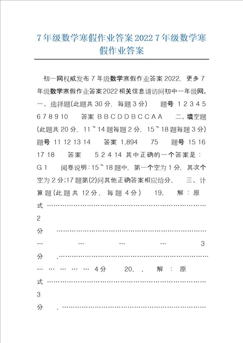 7年级数学寒假作业答案20227年级数学寒假作业答案