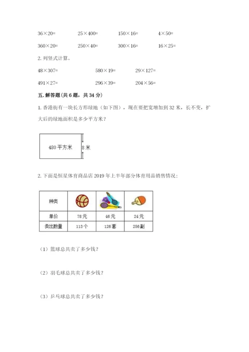 冀教版四年级下册数学第三单元 三位数乘以两位数 测试卷附答案ab卷.docx