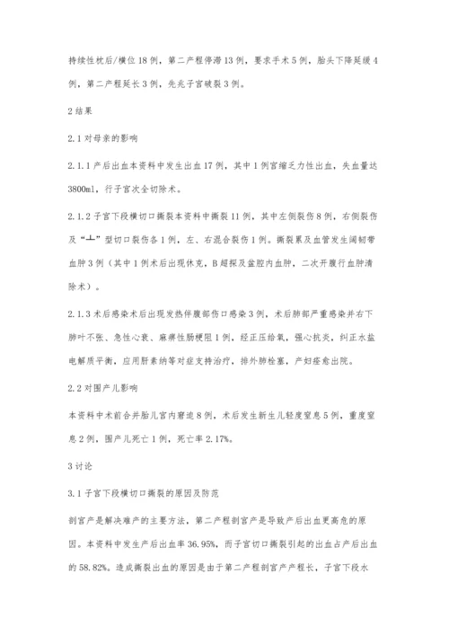 第二产程剖宫产对46例母儿的影响分析.docx