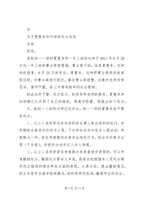 关于刘坤等同学的处分决定.docx