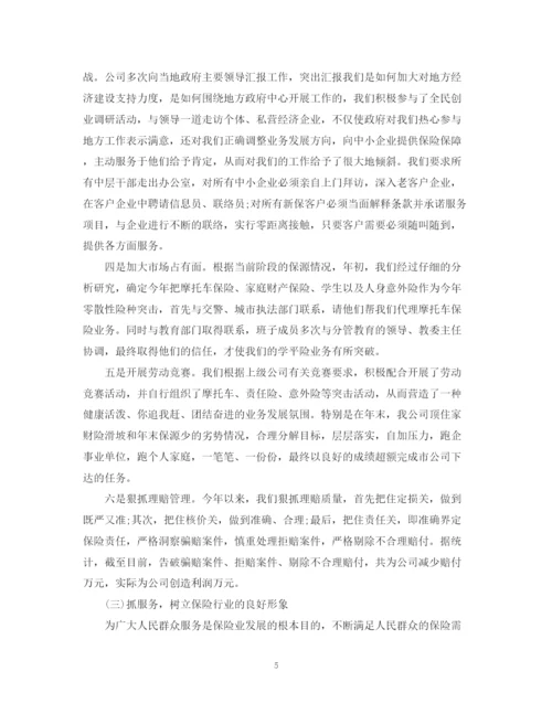 精编之保险公司的年终总结范文.docx