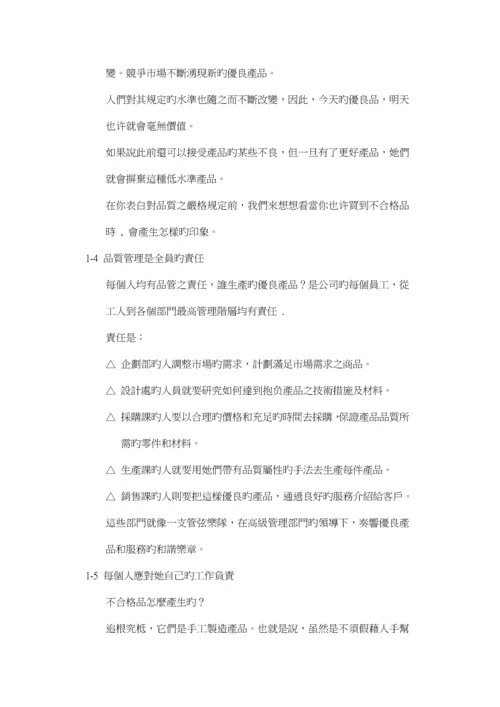 公司质量人员管理标准手册.docx