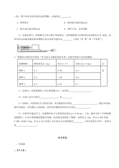 第二次月考滚动检测卷-黑龙江七台河勃利县物理八年级下册期末考试同步训练试题（含答案解析）.docx