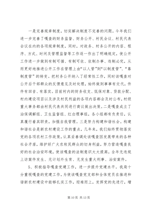 民政党建工作开展情况汇报.docx