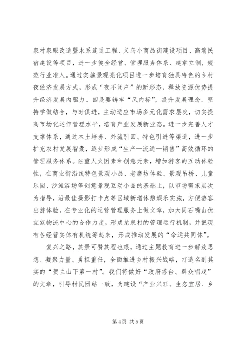 农村支部不忘初心牢记使命主题教育表态发言稿.docx