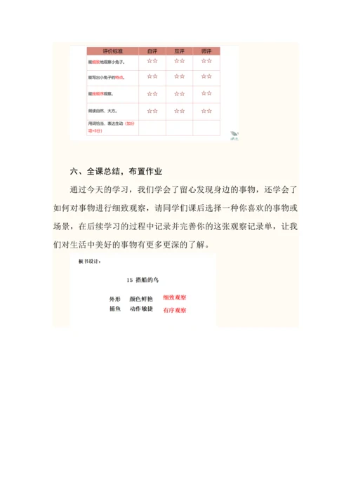 留心观察抓特点--三年级语文上册第五单元《搭船的鸟》教学设计.docx