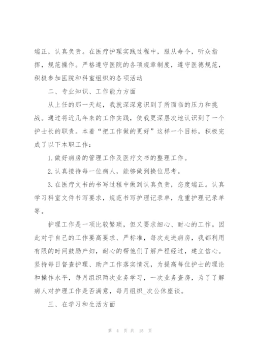 护士工作述职报告2022.docx