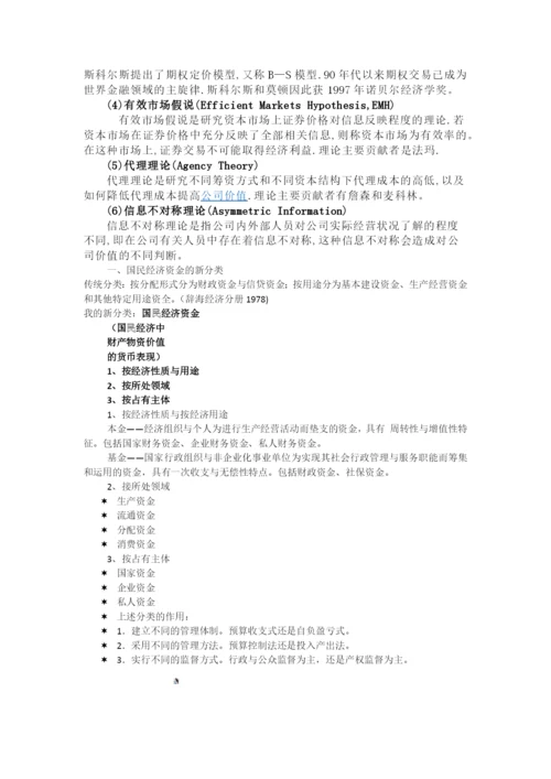 财务管理是企业管理的重要组成部分.docx