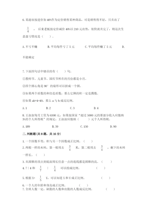 北师大版小学六年级下册数学期末综合素养测试卷附答案（综合卷）.docx