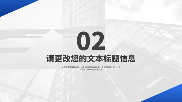 商务风蓝色建筑竞聘述职报告PPT模板