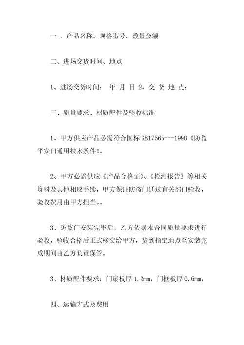 门业销售合同书