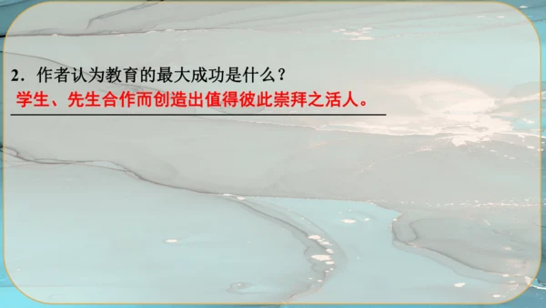 21《创造宣言》课件