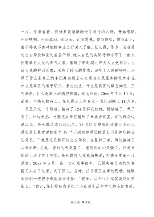 学习党员任长霞先进事迹有感 (8).docx