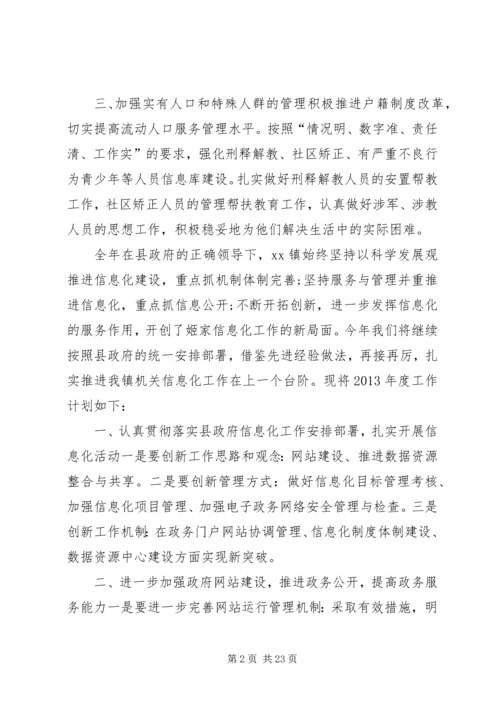 乡镇社会治安综合治理工作计划.docx