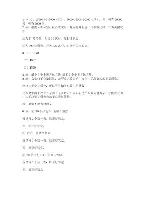 人教版五年级下册数学期末测试卷含答案【综合卷】.docx