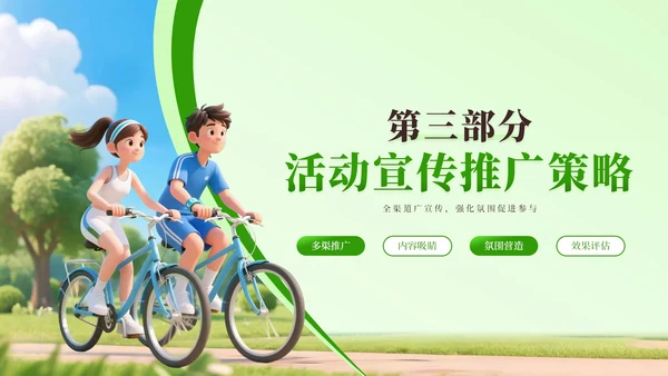 绿色3D风全民健身推广PPT模板