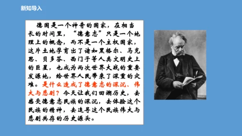 第七单元第三课第一节 德国统一 课件（29张PPT）