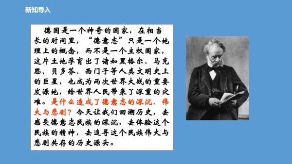 第七单元第三课第一节 德国统一 课件（29张PPT）