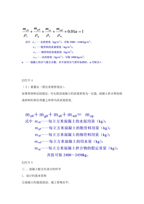 混凝土科学配合比计算.docx