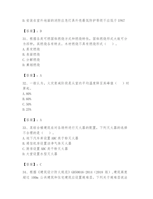 注册消防工程师之消防安全技术实务题库附参考答案（研优卷）.docx