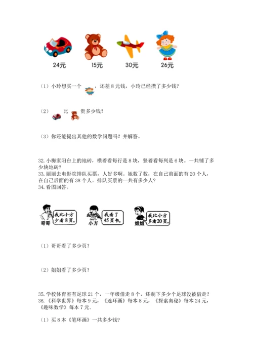 二年级上册数学应用题100道【必考】.docx