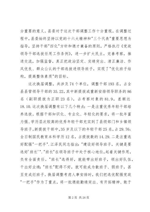 县委书记在全县正职领导干部大会上的讲话 (2).docx