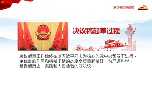 党的百年奋斗史成就经验历史决议制定背景PPT
