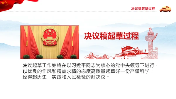 党的百年奋斗史成就经验历史决议制定背景PPT