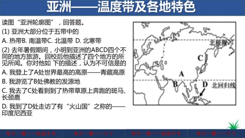 地理每日一题 (七下）