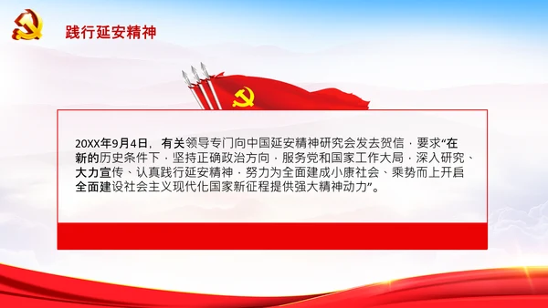 学习论中国共产党历史延安精神党课PPT模板