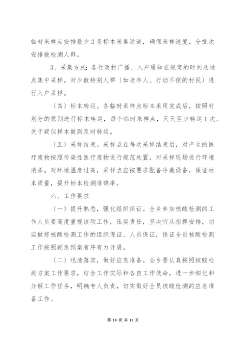 村级核酸检测应急预案方案.docx