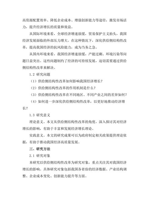 供给侧结构性改革对中国经济增长的影响研究