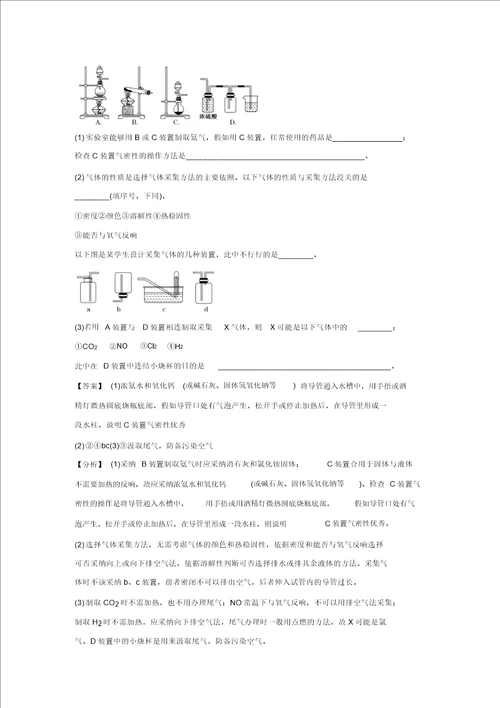 山东省济宁一中高三化学复习二轮小专题精选练习鲁教版,含解析：专题90芳香烃