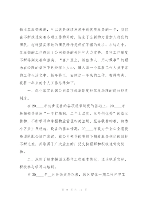 客服主管培训心得体会范文.docx