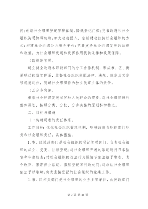 XX市社会组织发展规划实施方案.docx