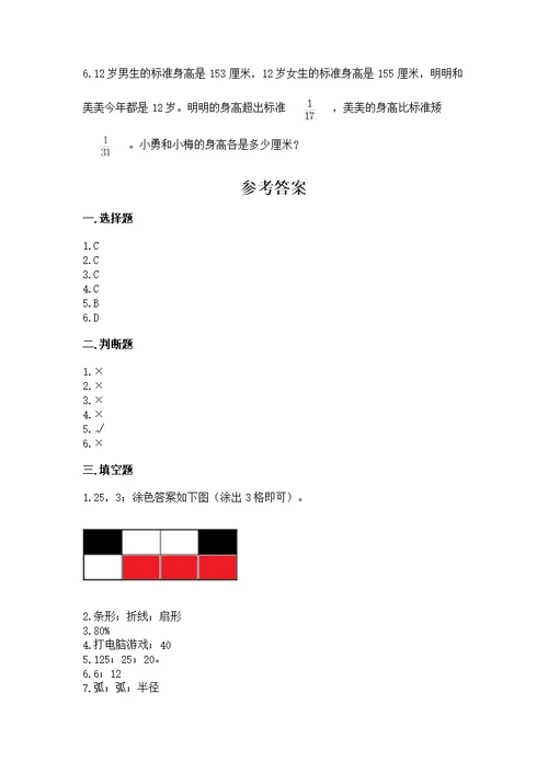 2022秋人教版六年级上册数学期末测精品（能力提升）