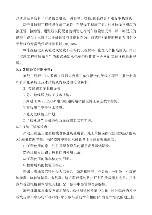 双回输电线路架线工程监理实施细则.docx