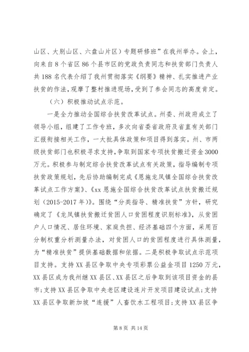 健康扶贫工作检讨书 (4).docx