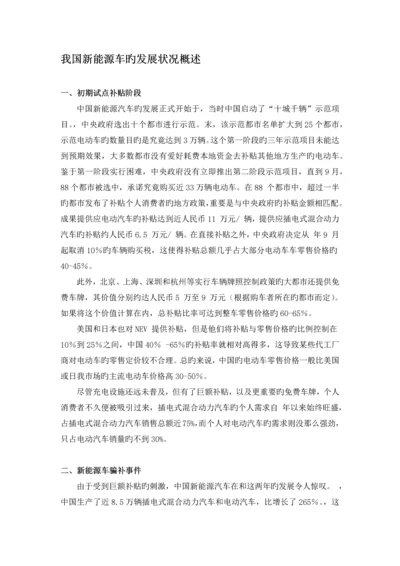 我国新能源车的发展情况概述.docx