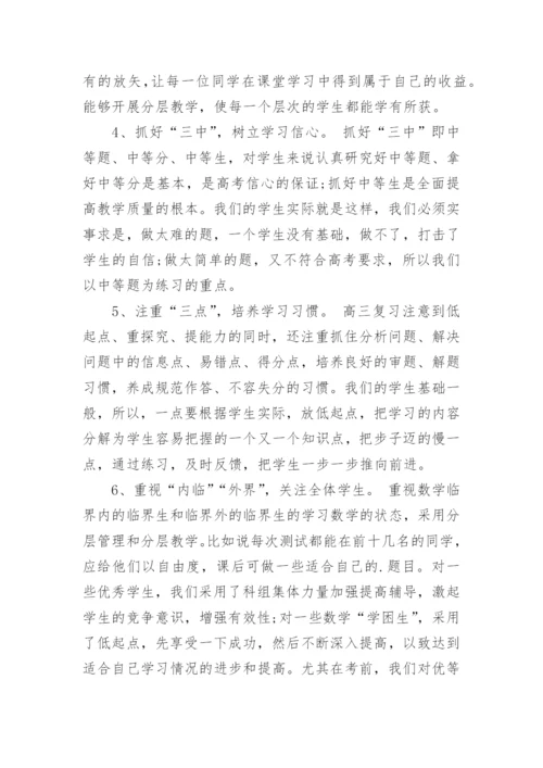 高三数学备课组下学期教学工作总结.docx