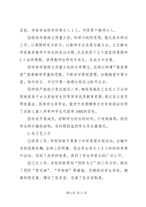 学校迎接XX省教育督导评估自查自评报告 (2).docx