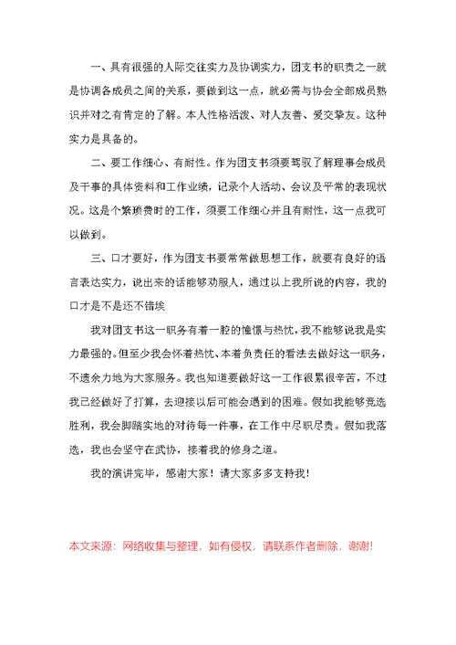 书的演讲稿4篇