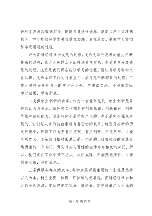争做五个表率思想汇报_1.docx