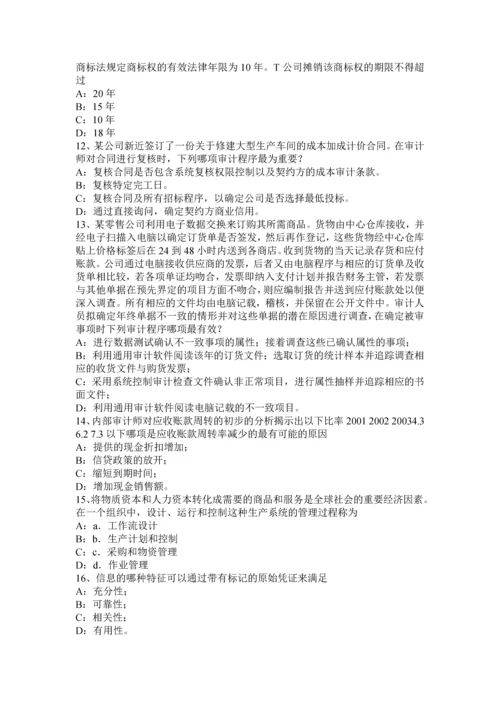 上半年广东省注册会计师考试审计被审计单位的行业状况试题.docx