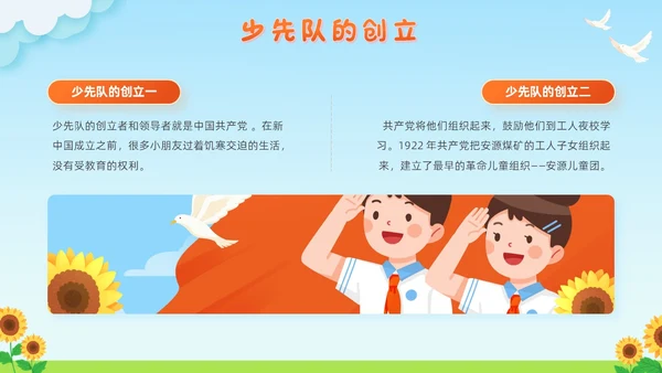 蓝色清新卡通校园学生光荣啊少先队员竞选主题班会PPT建队日